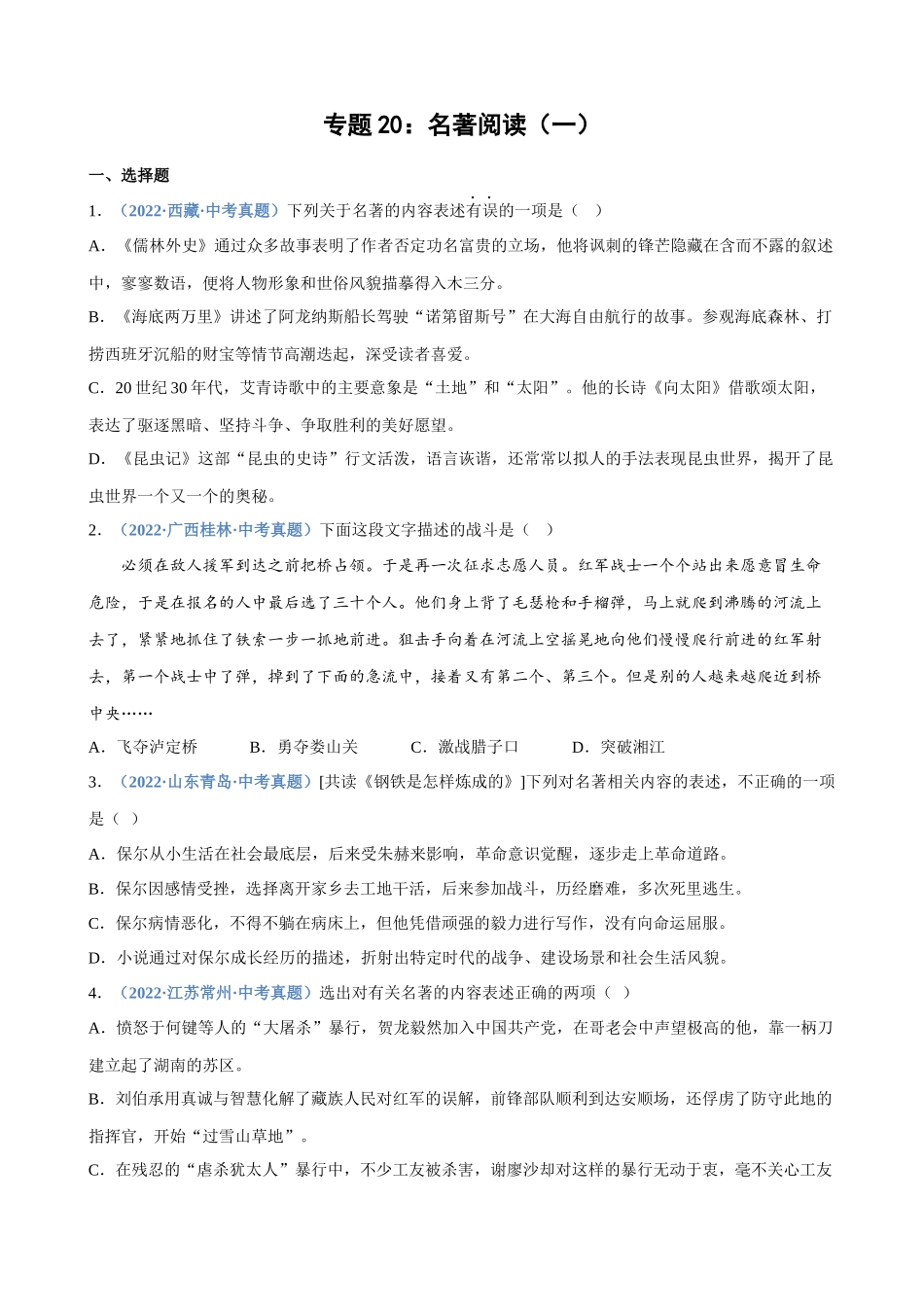 专题20_名著阅读（一）.docx_第1页