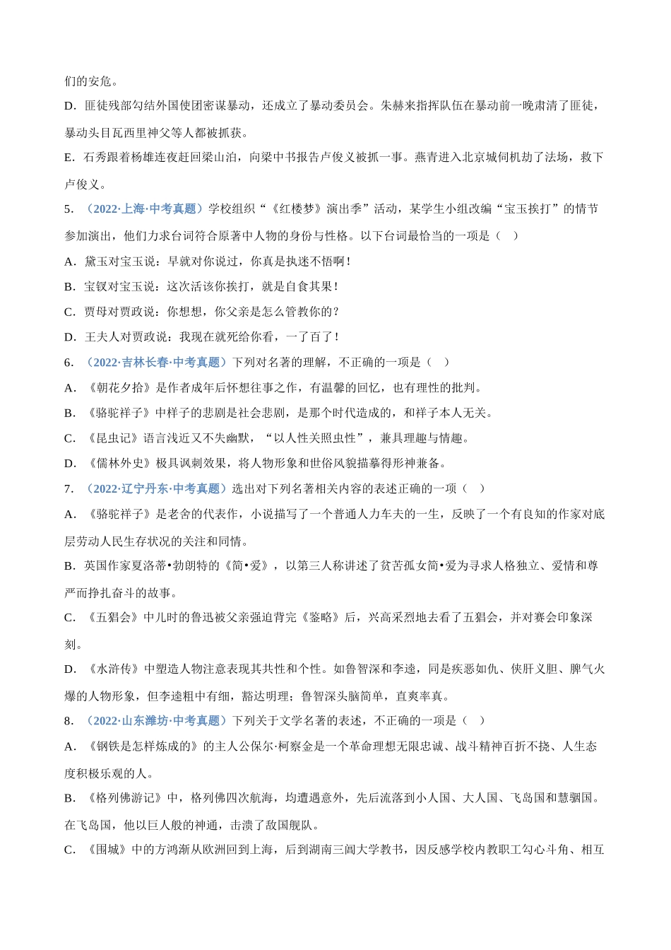 专题20_名著阅读（一）.docx_第2页