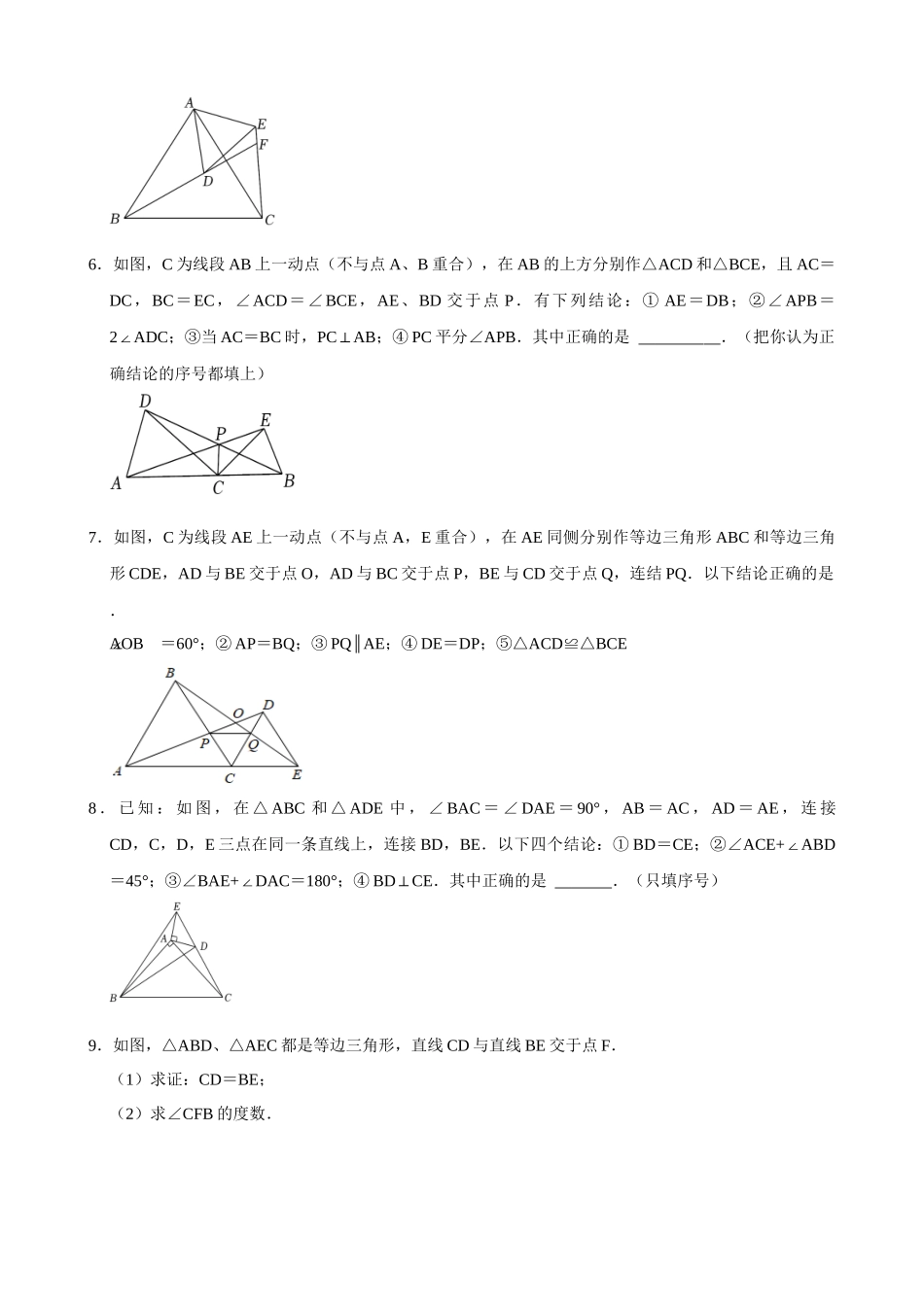 专项12-全等模型-手拉手-专题训练.docx_第2页