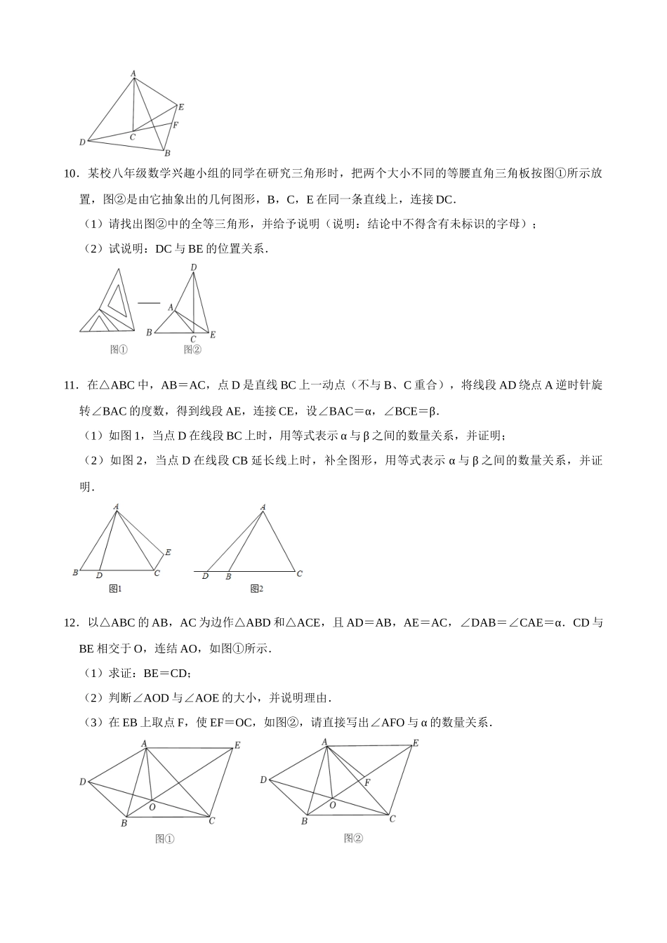 专项12-全等模型-手拉手-专题训练.docx_第3页