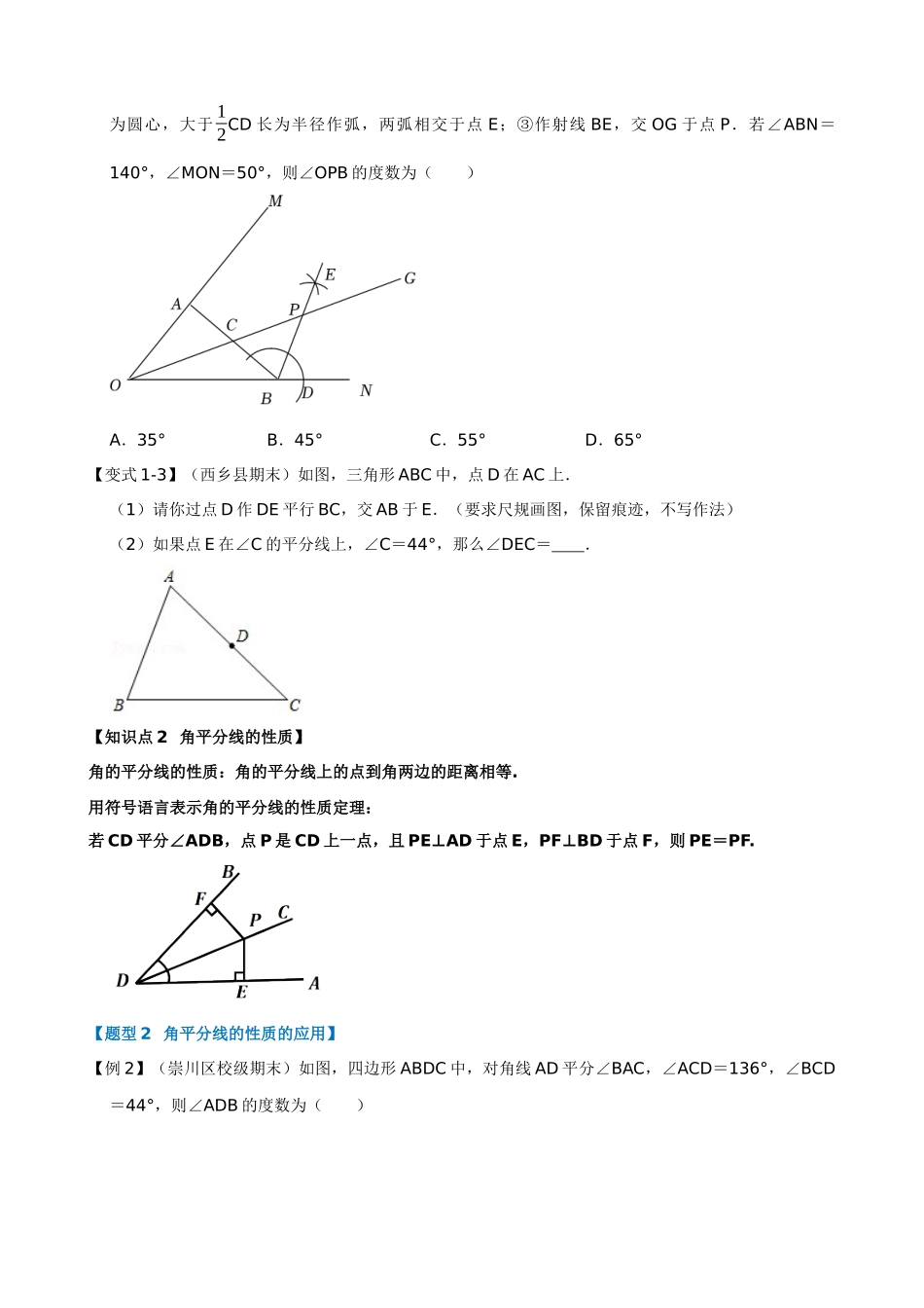 专项12-角的平分线的性质-七大题型.docx_第2页