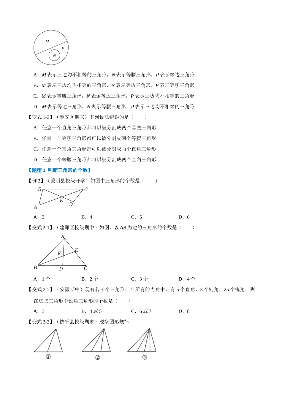 专项11-与三角形有关的线段-八大题型.docx_第2页