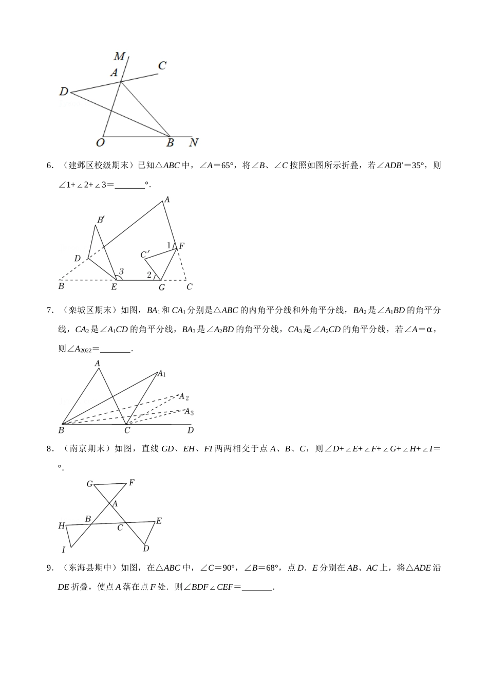 专项11-三角形中角度计算-经典小题（30道）.docx_第2页