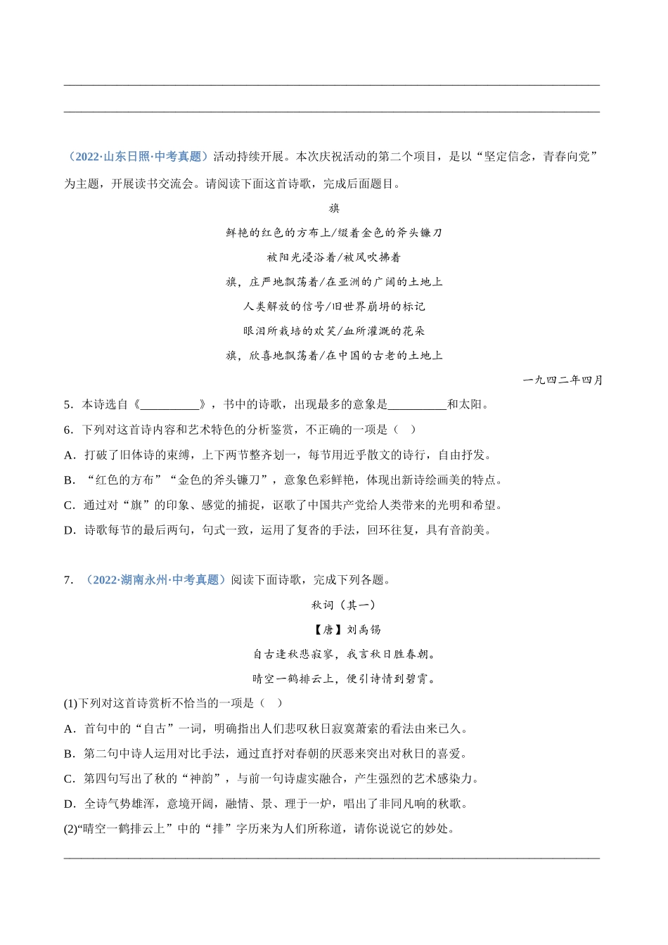 专题12_诗歌鉴赏（二）.docx_第2页