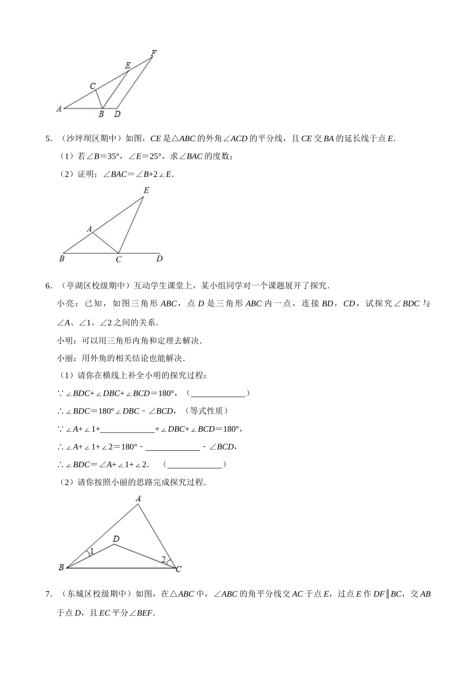 专项11-三角形有关角的计算与证明-大题专练（30题）-专题培优.docx_第2页