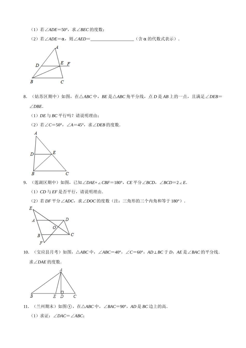 专项11-三角形有关角的计算与证明-大题专练（30题）-专题培优.docx_第3页