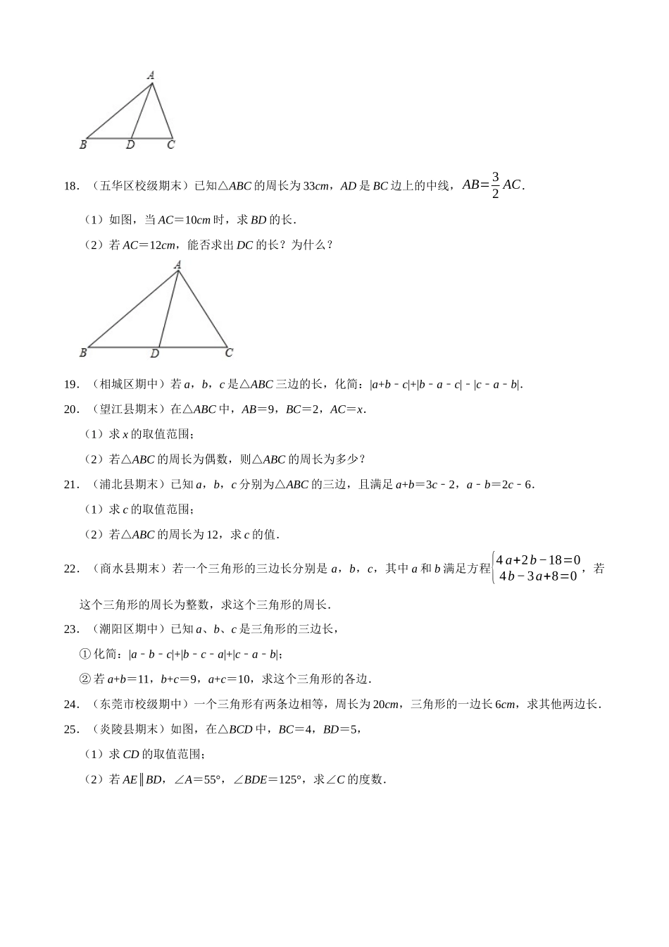 专项11-三角形有关线段的计算与证明-大题专练（30题）-专题培优.docx_第3页