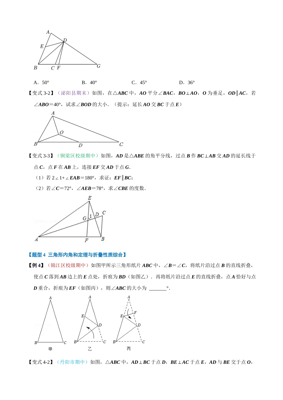 专项11-三角形内角和定理的运用-八大题型.docx_第3页