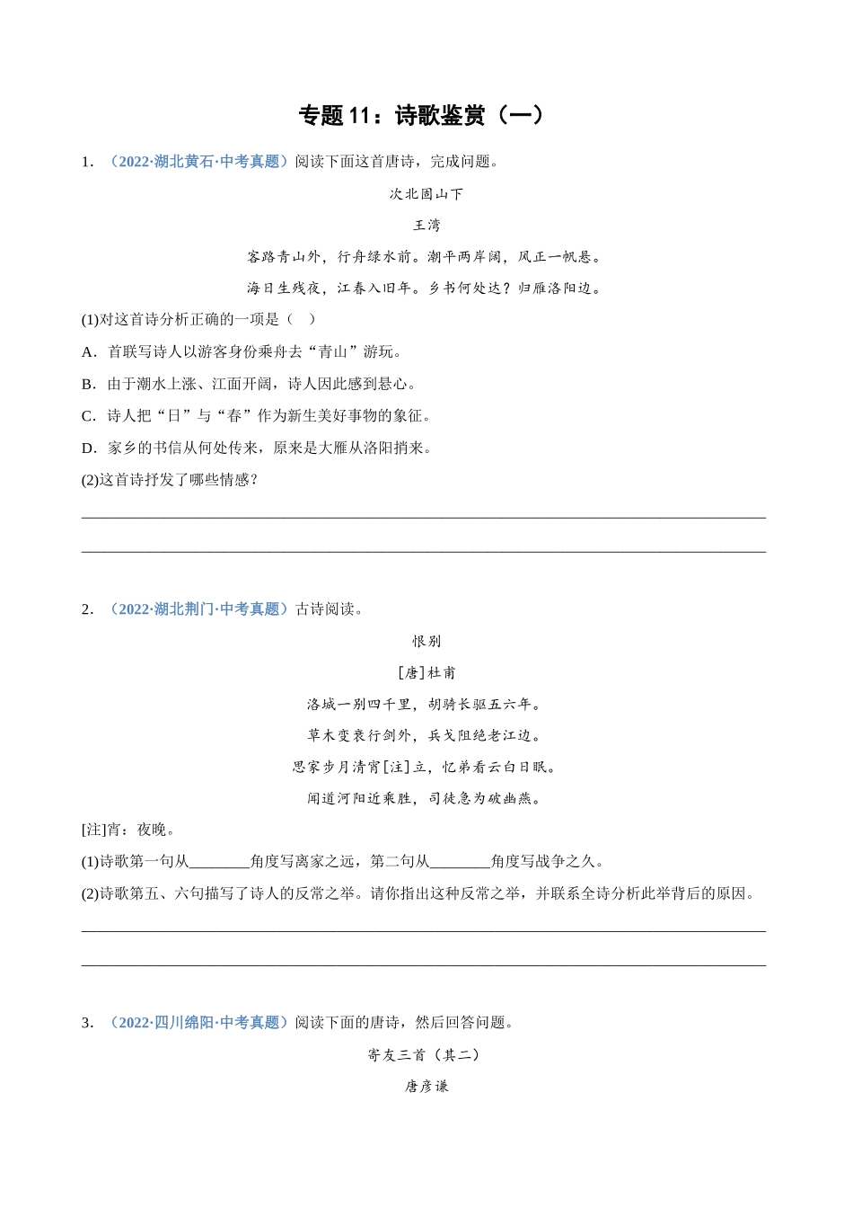 专题11_诗歌鉴赏（一）.docx_第1页