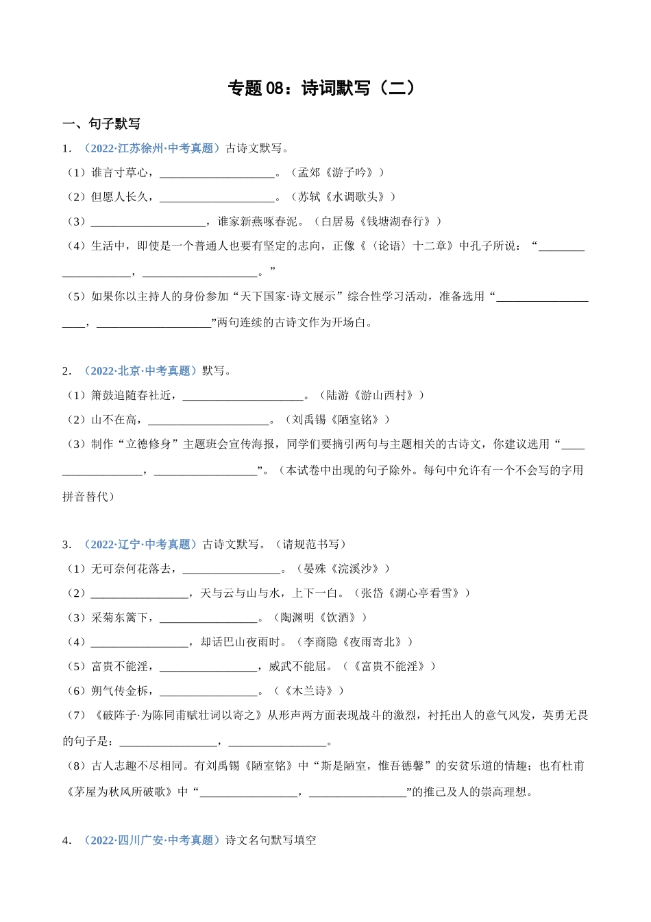 专题08_诗词默写（二）.docx_第1页