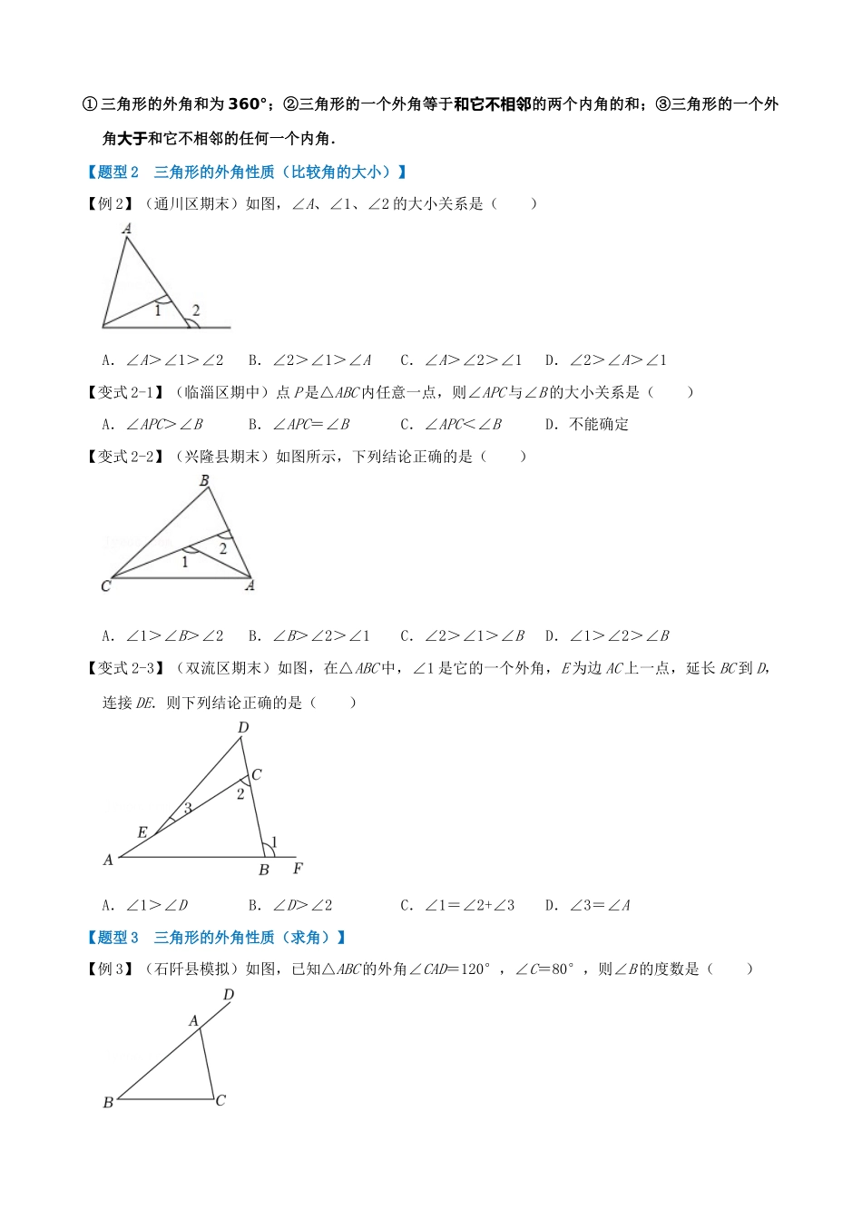 专项11-三角形的外角-十大题型.docx_第2页