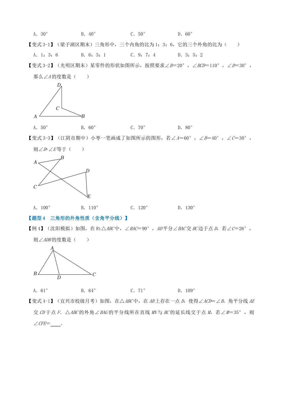 专项11-三角形的外角-十大题型.docx_第3页