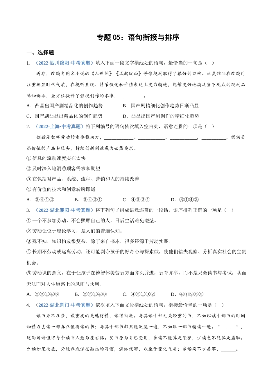 专题05_语句衔接与排序.docx_第1页