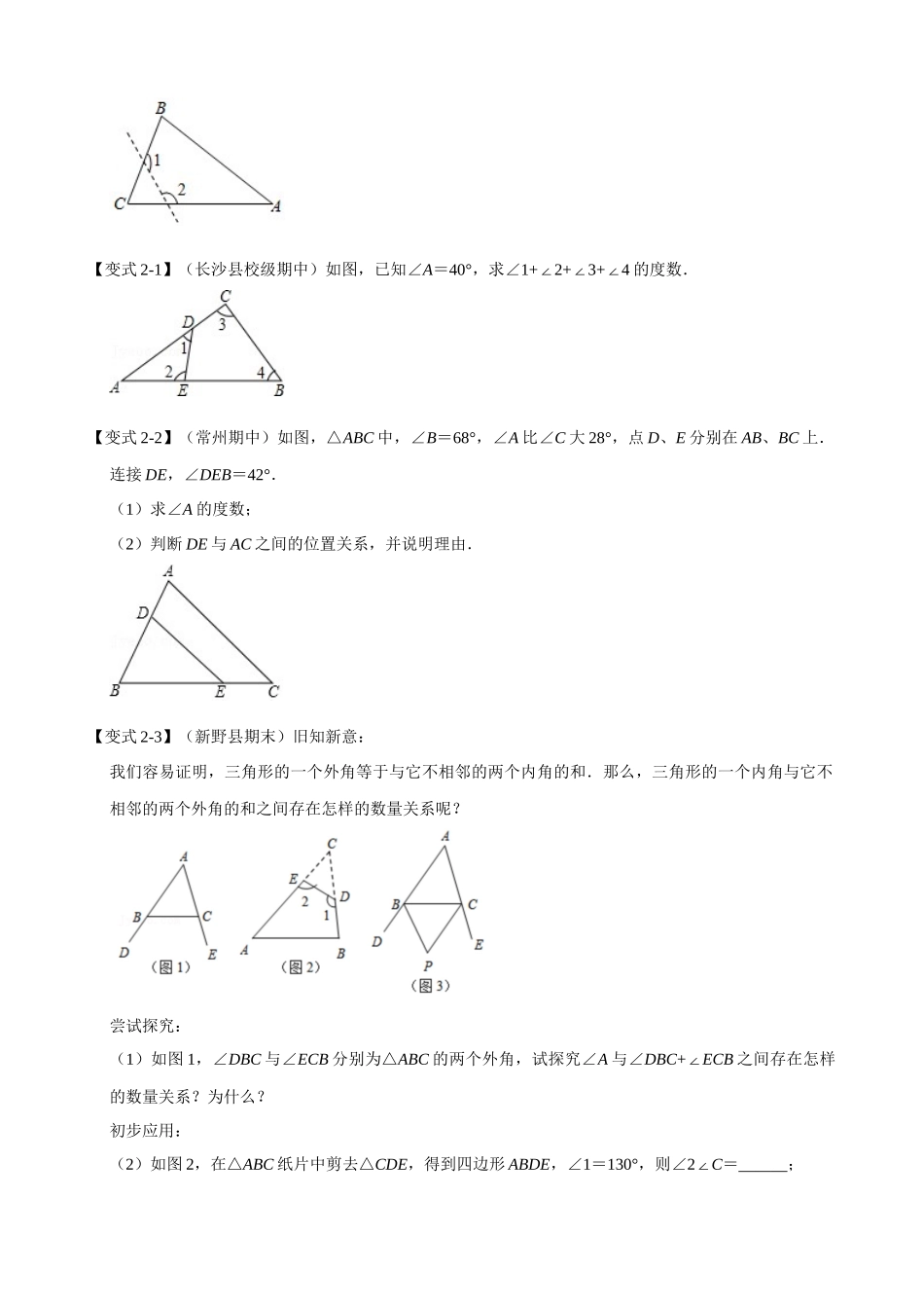 专项11-角度计算中的经典模型-重难点题型.docx_第3页