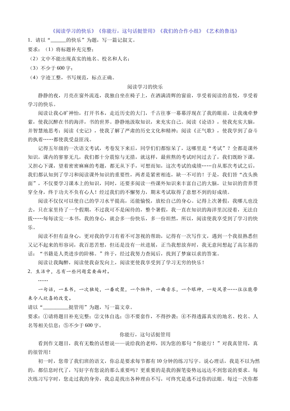 范文29《阅读学习的快乐》《你能行，这句话挺管用》《我们的合作小组》《艺术的鲁迅》.docx_第1页