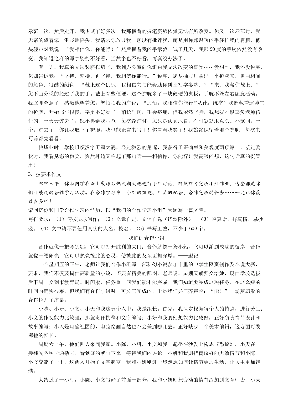 范文29《阅读学习的快乐》《你能行，这句话挺管用》《我们的合作小组》《艺术的鲁迅》.docx_第2页