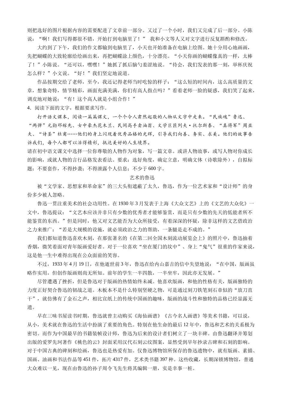 范文29《阅读学习的快乐》《你能行，这句话挺管用》《我们的合作小组》《艺术的鲁迅》.docx_第3页