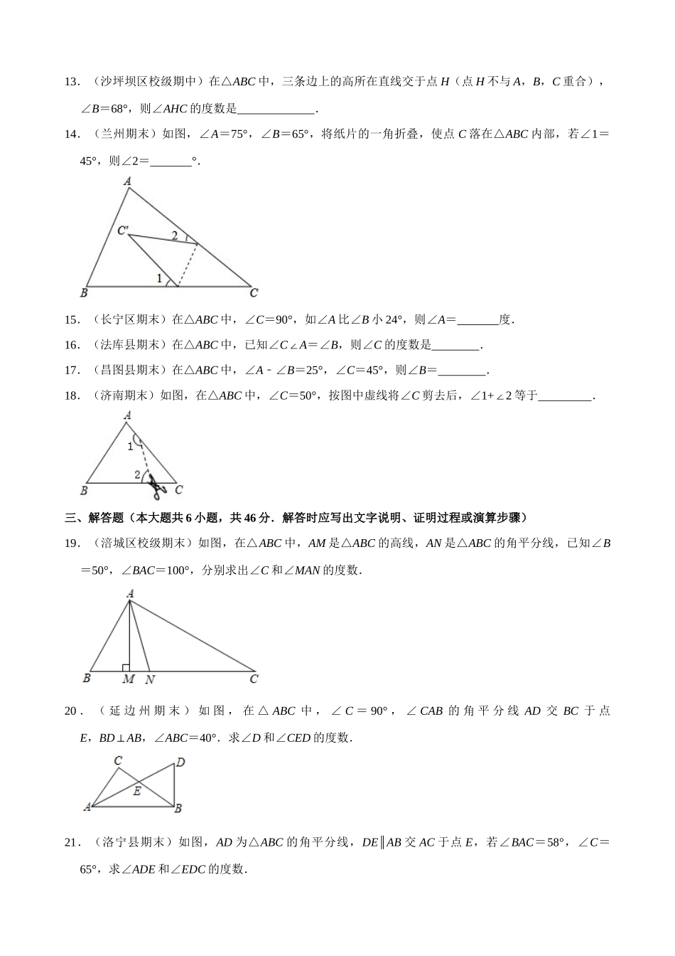 专项11-三角形的内角-专题训练.docx_第3页