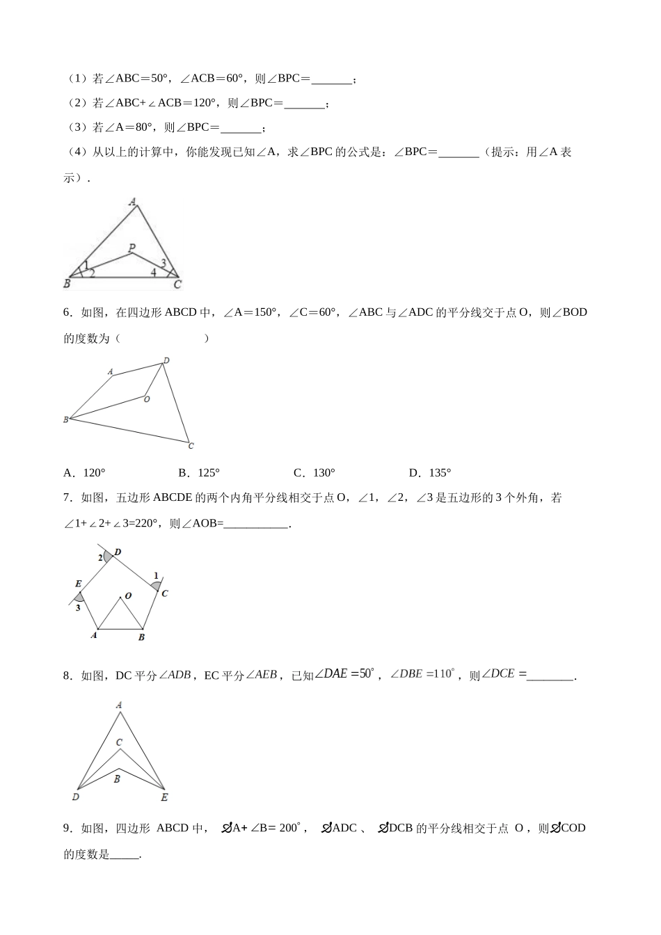 专项11-角度计算模型-角平分线-专题训练.docx_第2页