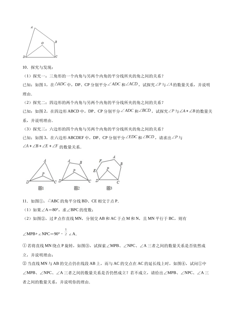 专项11-角度计算模型-角平分线-专题训练.docx_第3页