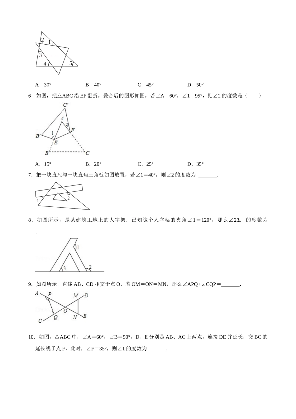 专项11-角度计算模型-A字型-专题训练.docx_第2页