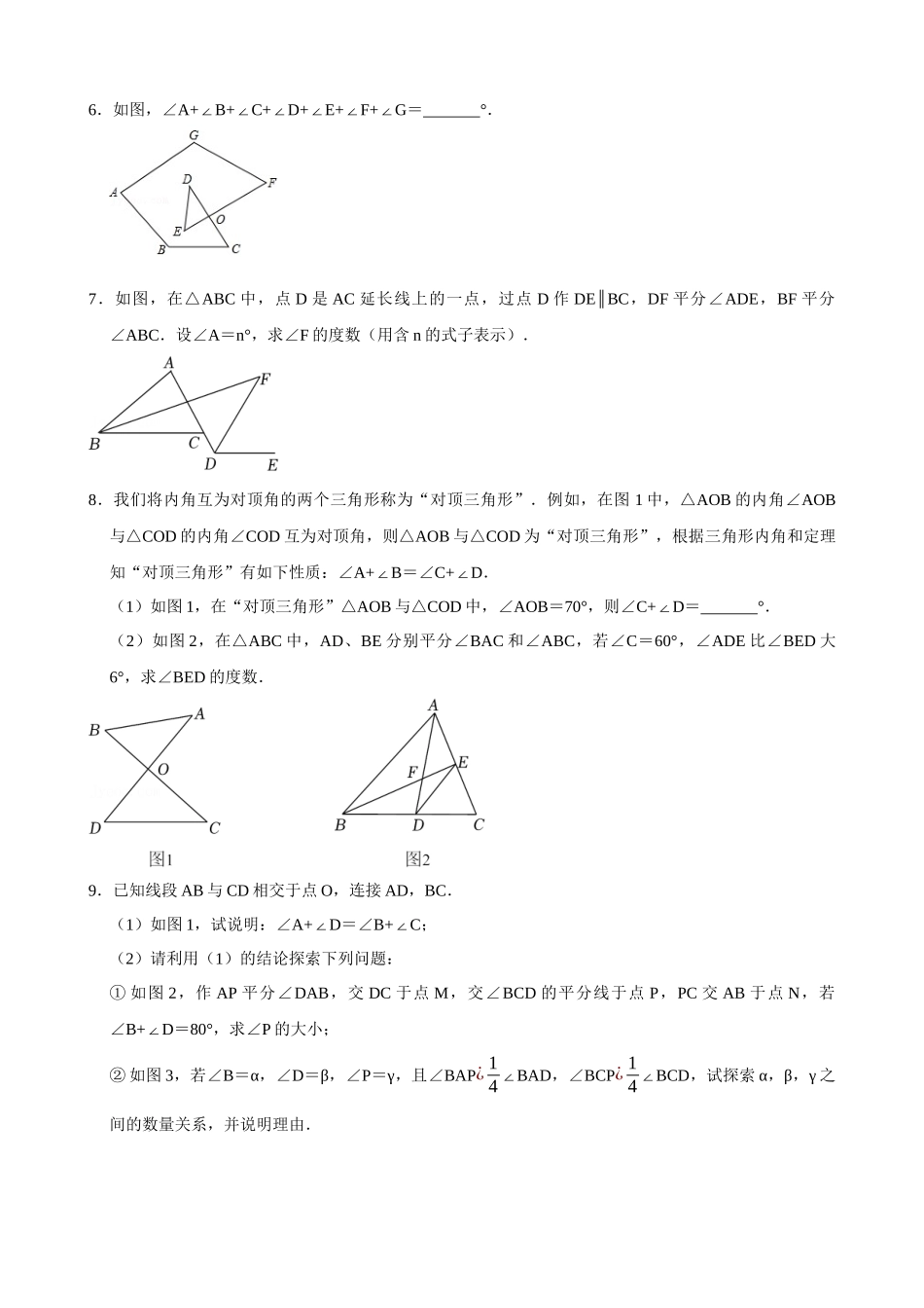 专项11-角度计算模型-8字型-专题训练.docx_第2页