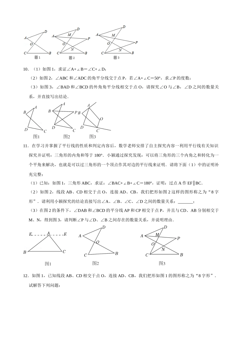 专项11-角度计算模型-8字型-专题训练.docx_第3页