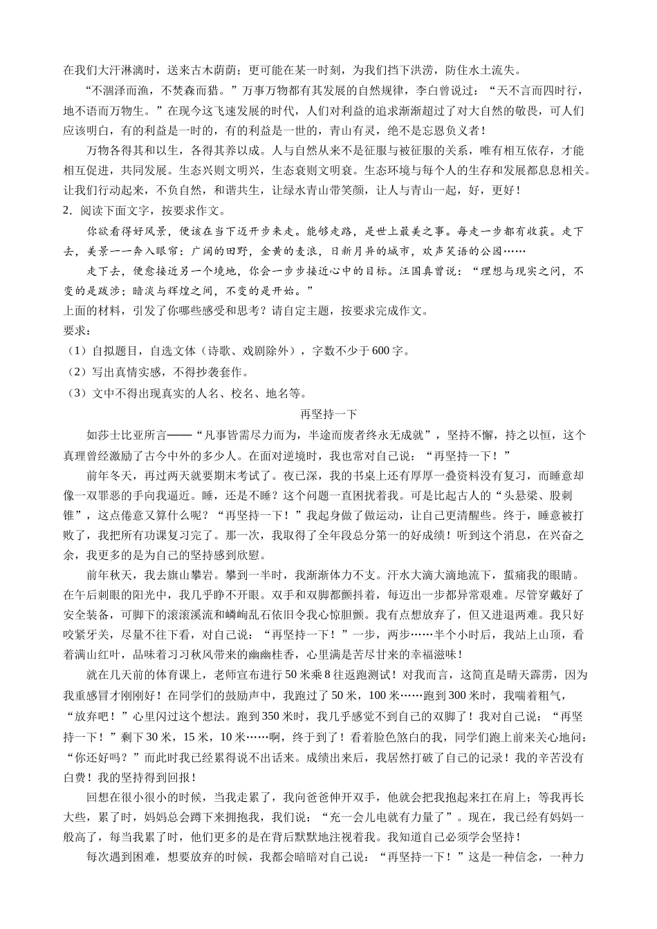 范文18《好，更好》《再坚持一下》《坚韧的松树》《宽容的力量》.docx_第2页