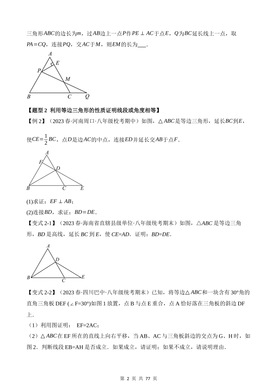 13-等边三角形的性质与判定-十大题型.docx_第2页