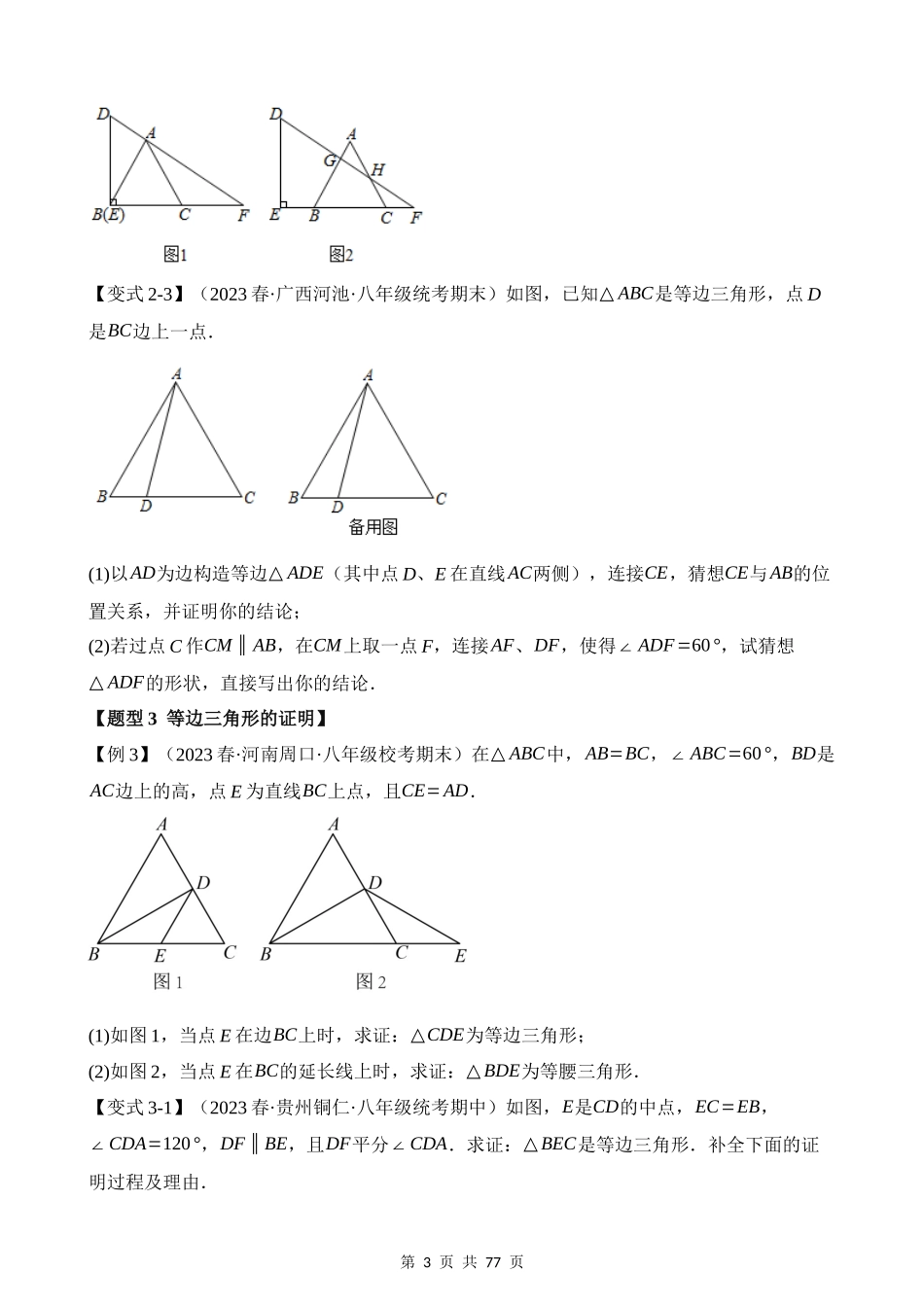 13-等边三角形的性质与判定-十大题型.docx_第3页