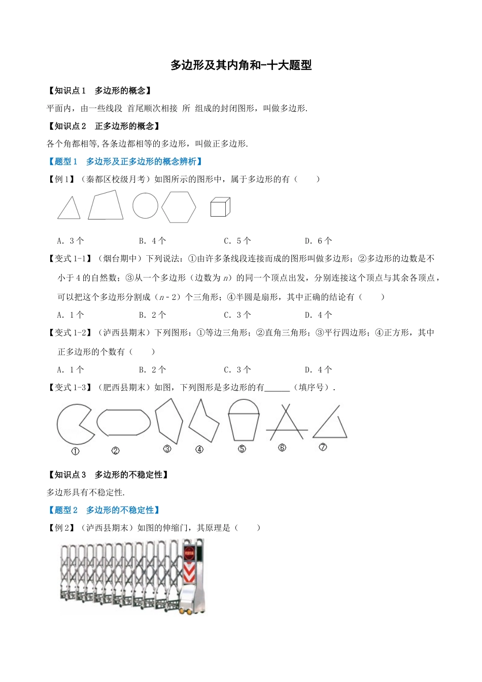 专项11-多边形及其内角和-十大题型.docx_第1页