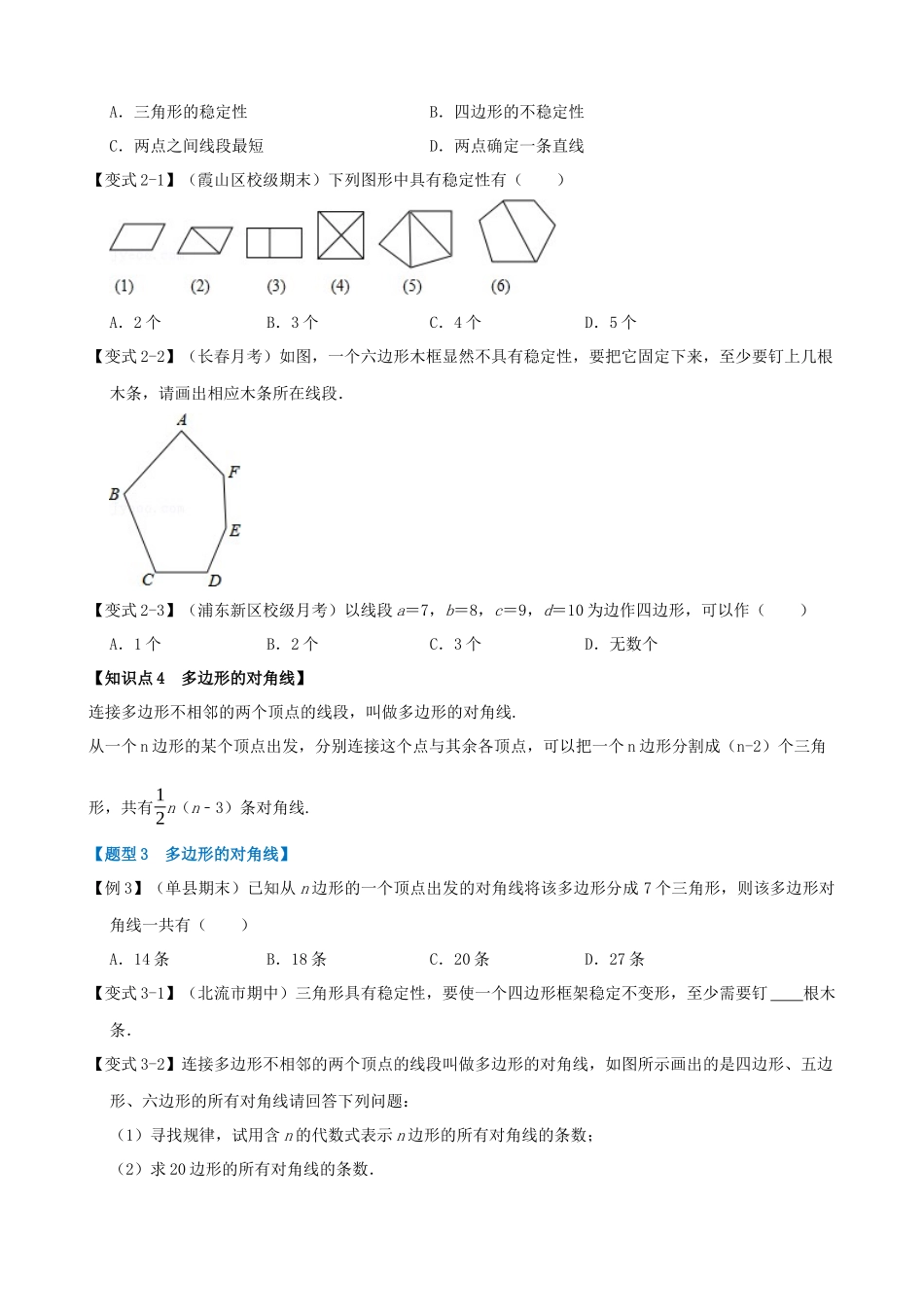 专项11-多边形及其内角和-十大题型.docx_第2页