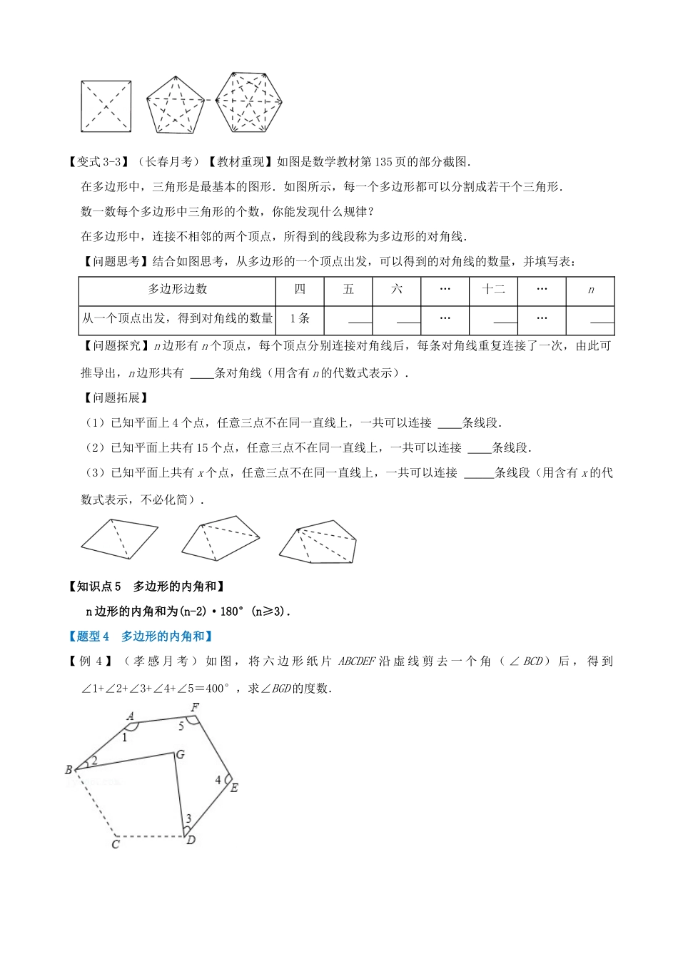 专项11-多边形及其内角和-十大题型.docx_第3页