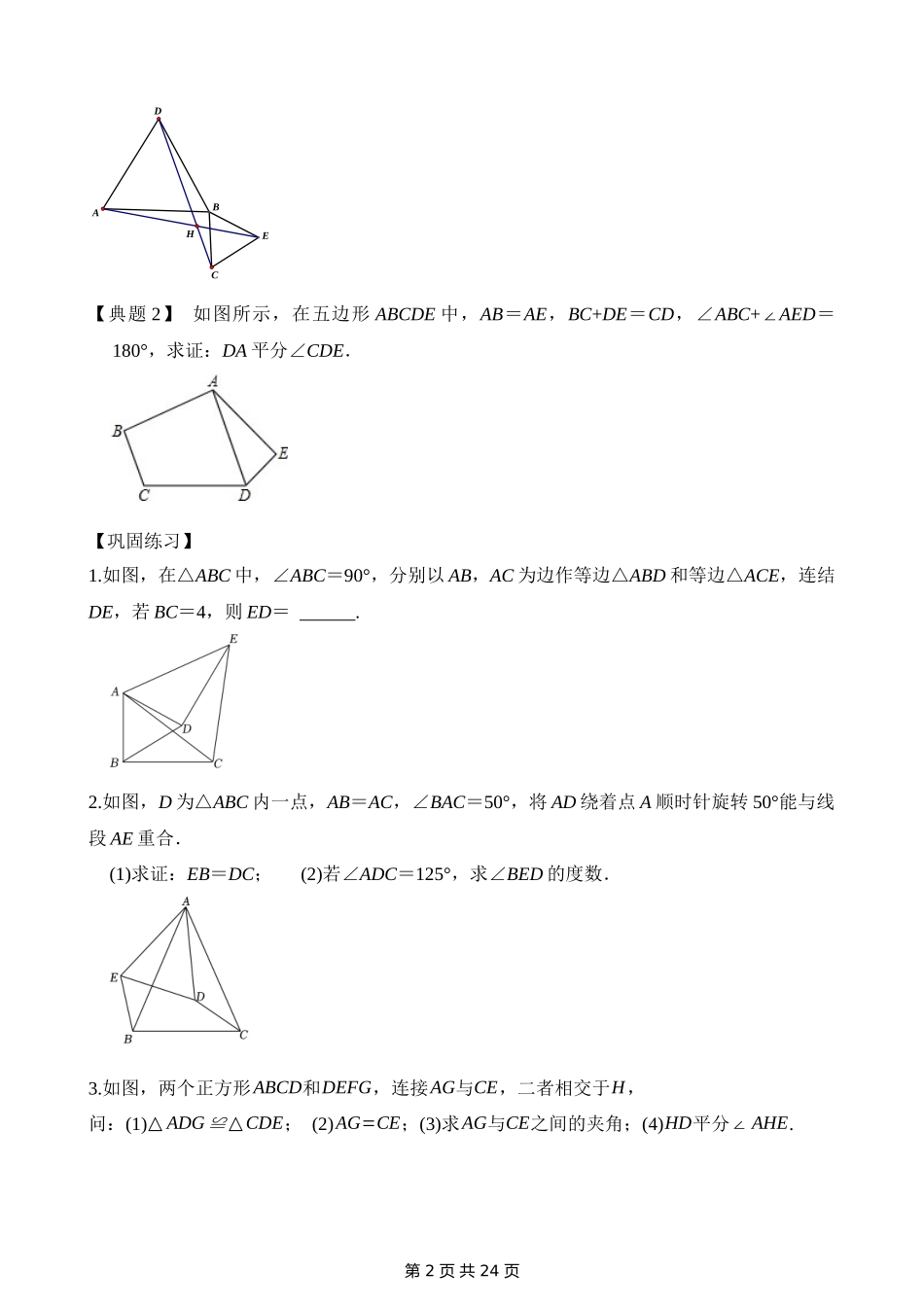 12-重点几何模型-手拉手模型-专题训练.docx_第2页