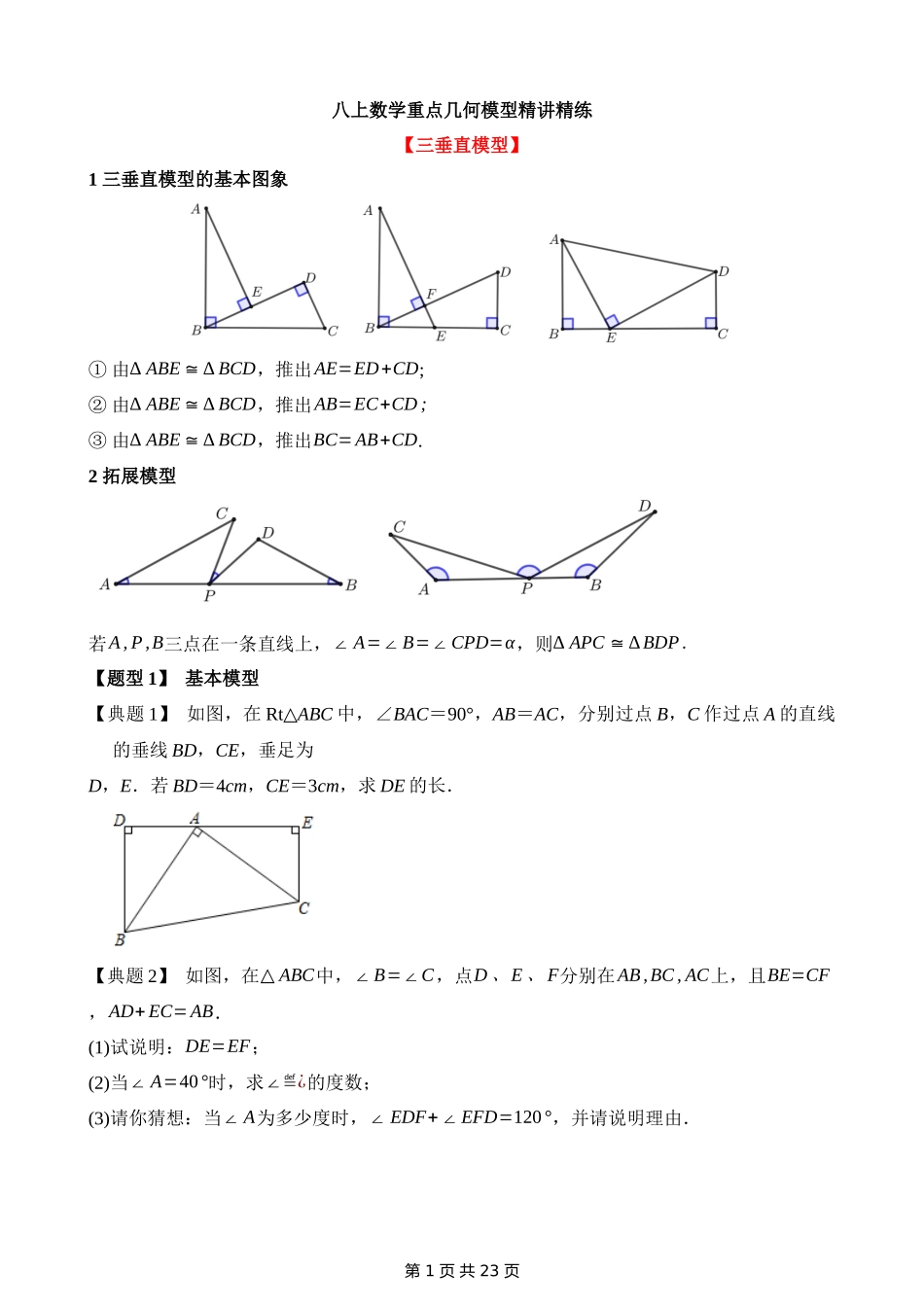 12-重点几何模型-三垂直模型-专题训练.docx_第1页