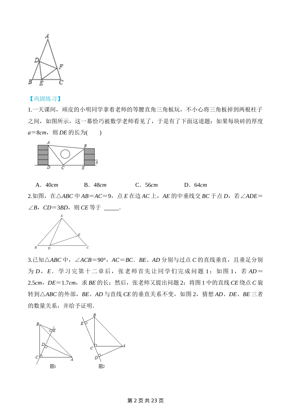 12-重点几何模型-三垂直模型-专题训练.docx_第2页