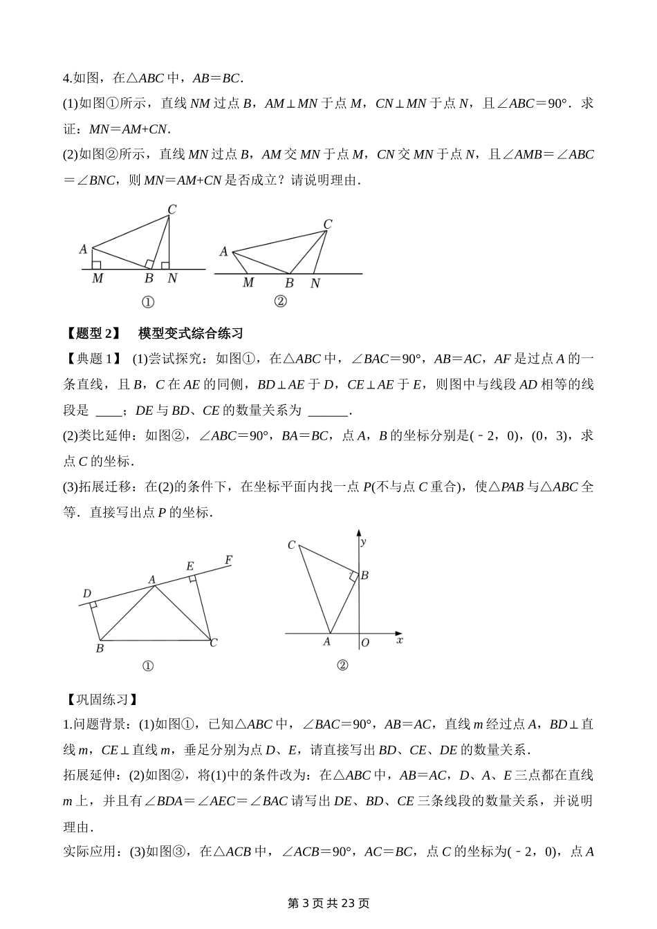 12-重点几何模型-三垂直模型-专题训练.docx_第3页