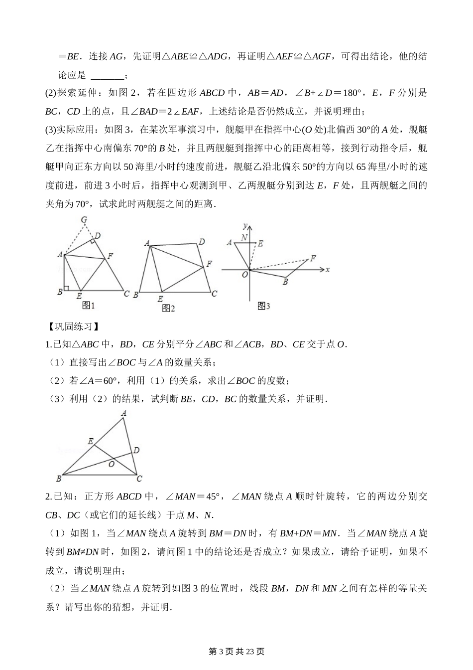 12-重点几何模型-截长补短-专题训练.docx_第3页