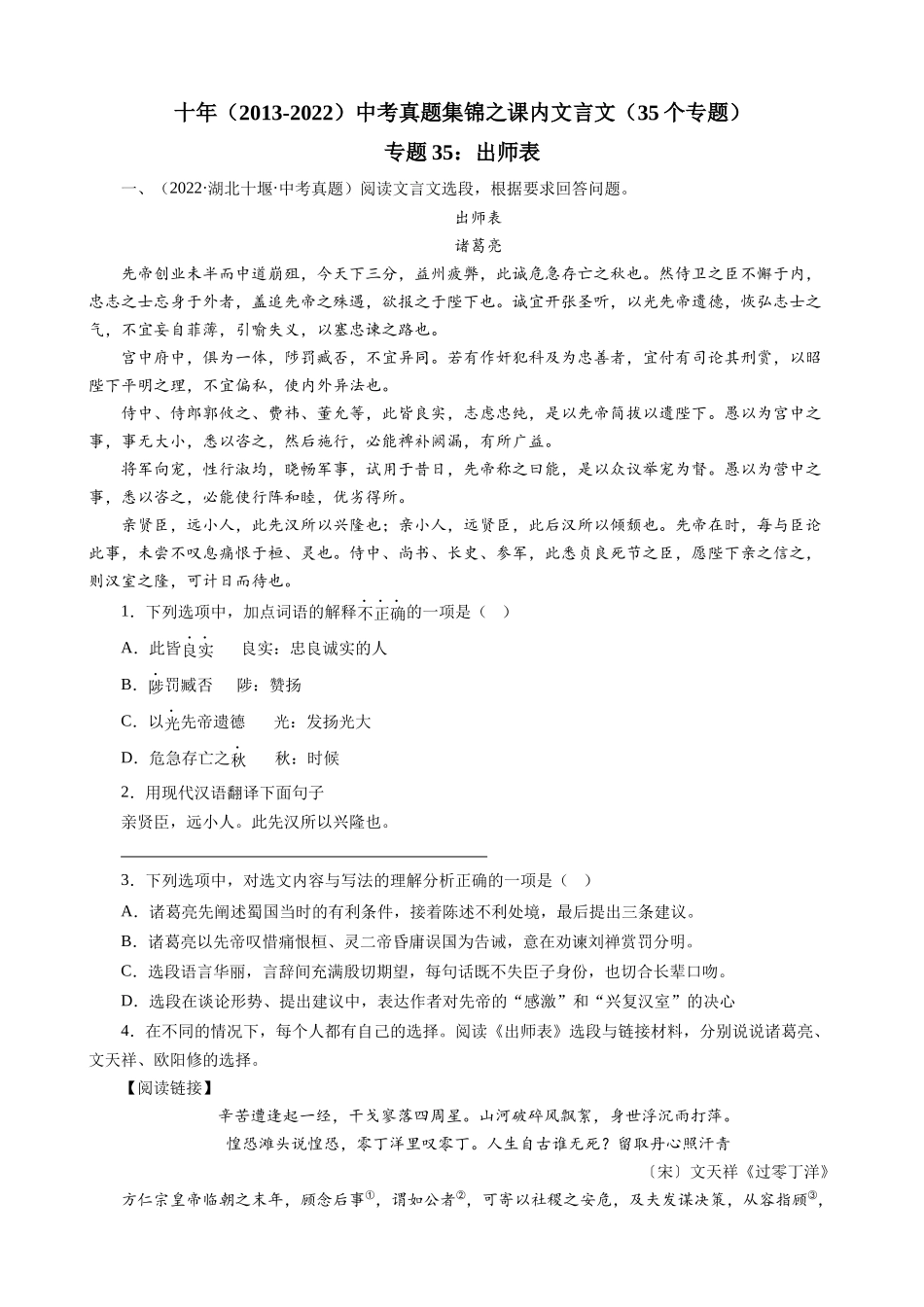 专题35_出师表.docx_第1页