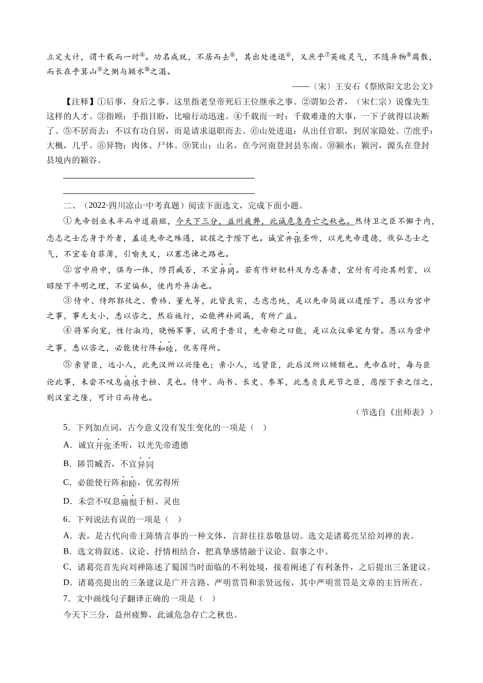 专题35_出师表.docx_第2页