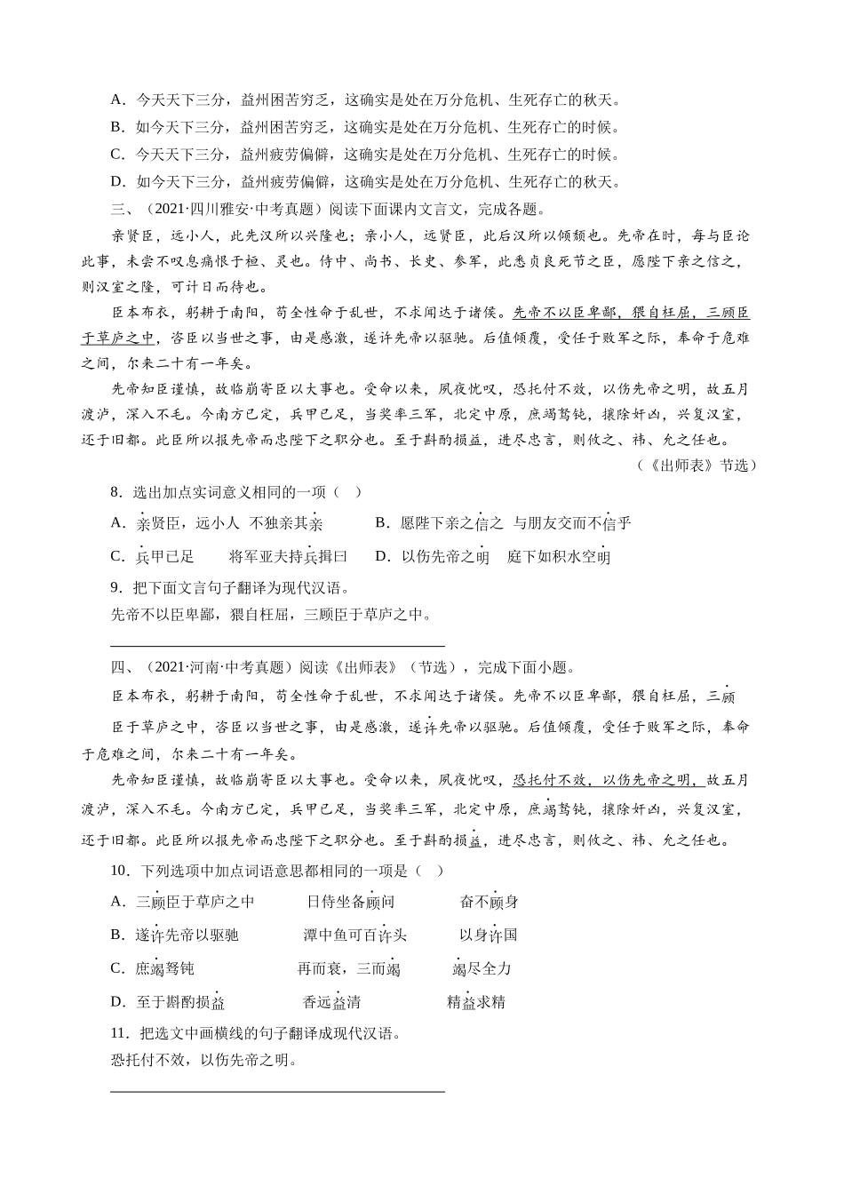 专题35_出师表.docx_第3页