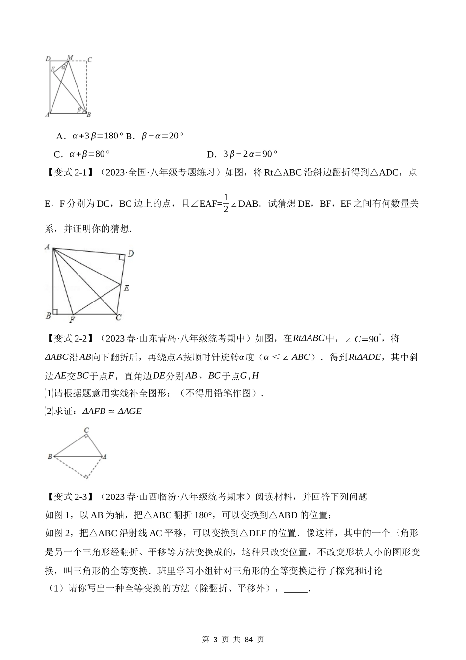 12-全等三角形中的经典模型-九大题型.docx_第3页