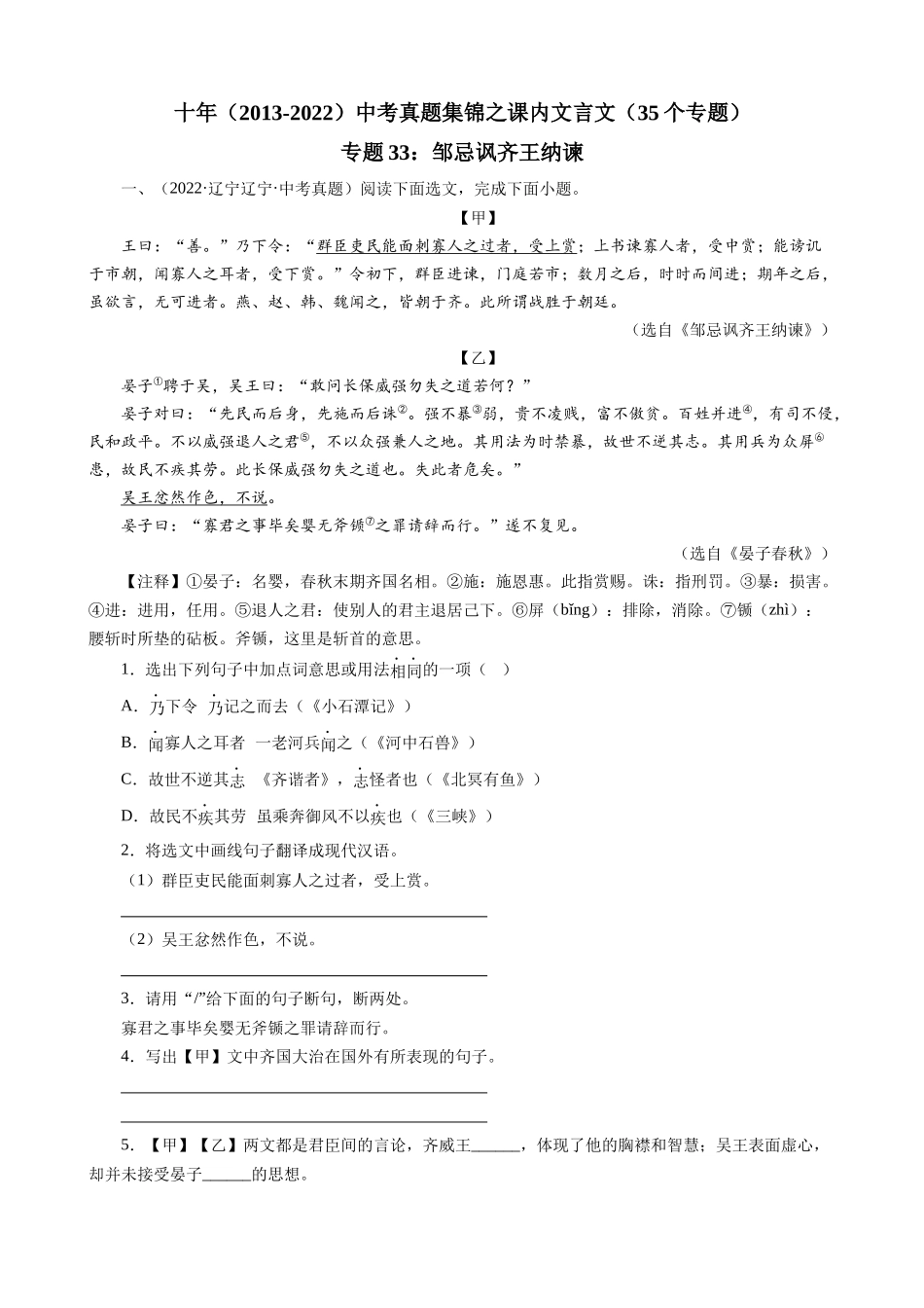 专题33_邹忌讽齐王纳谏.docx_第1页