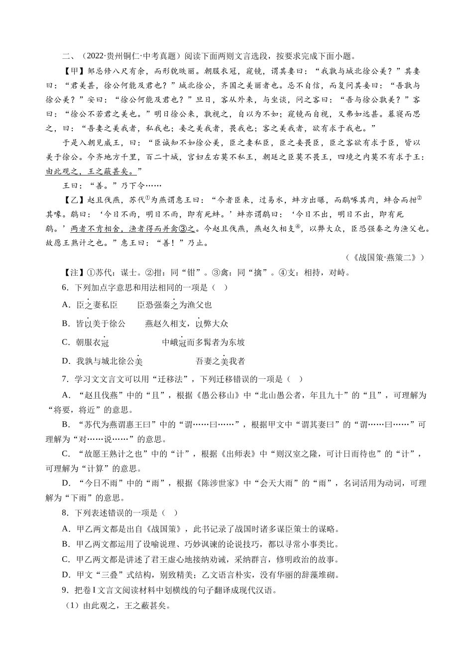 专题33_邹忌讽齐王纳谏.docx_第2页