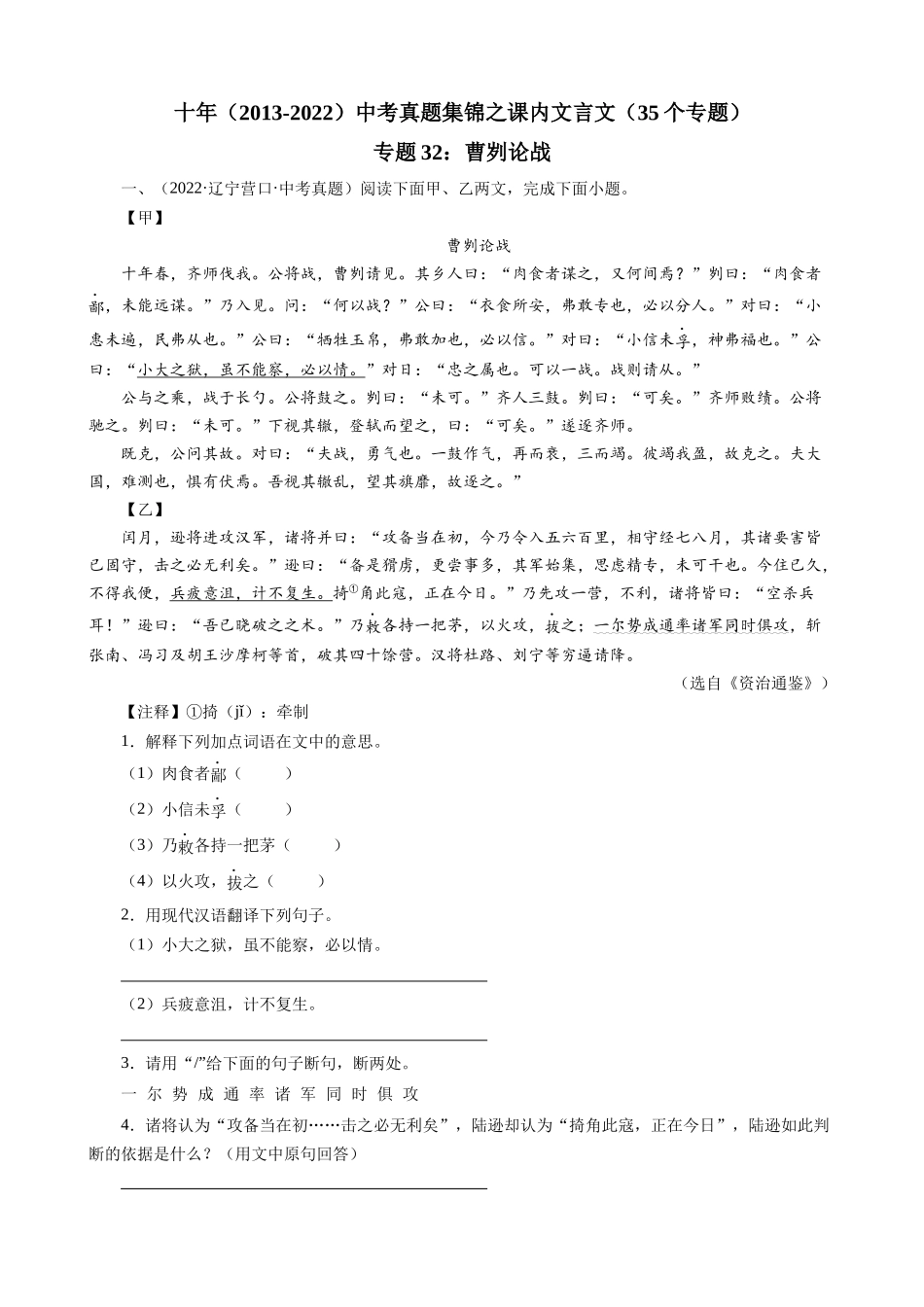 专题32_曹刿论战.docx_第1页