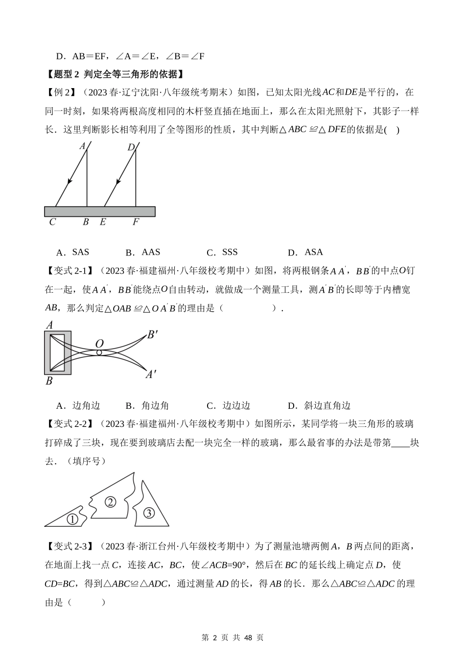 12-全等三角形-八大题型（培优）.docx_第2页