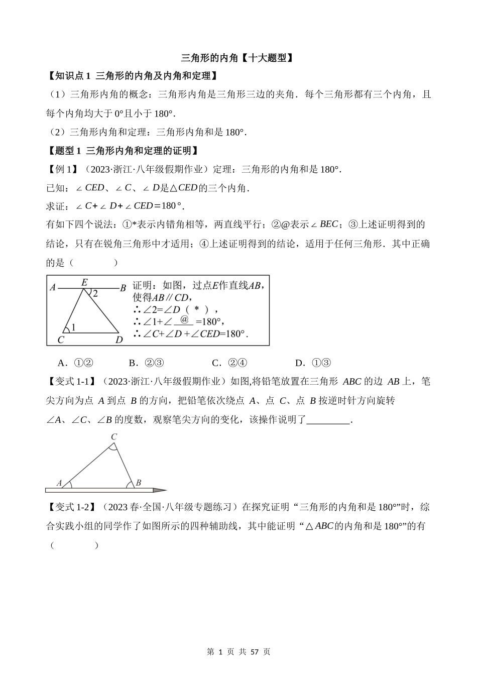 11-三角形的内角-十大题型.docx_第1页