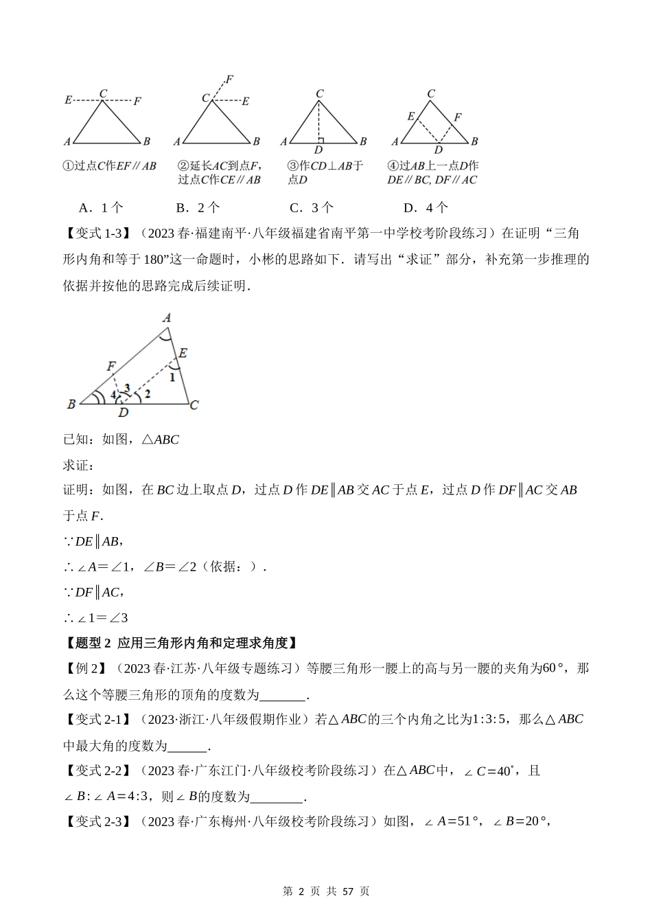 11-三角形的内角-十大题型.docx_第2页