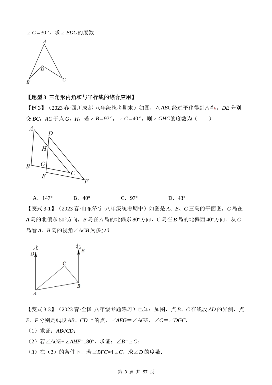 11-三角形的内角-十大题型.docx_第3页