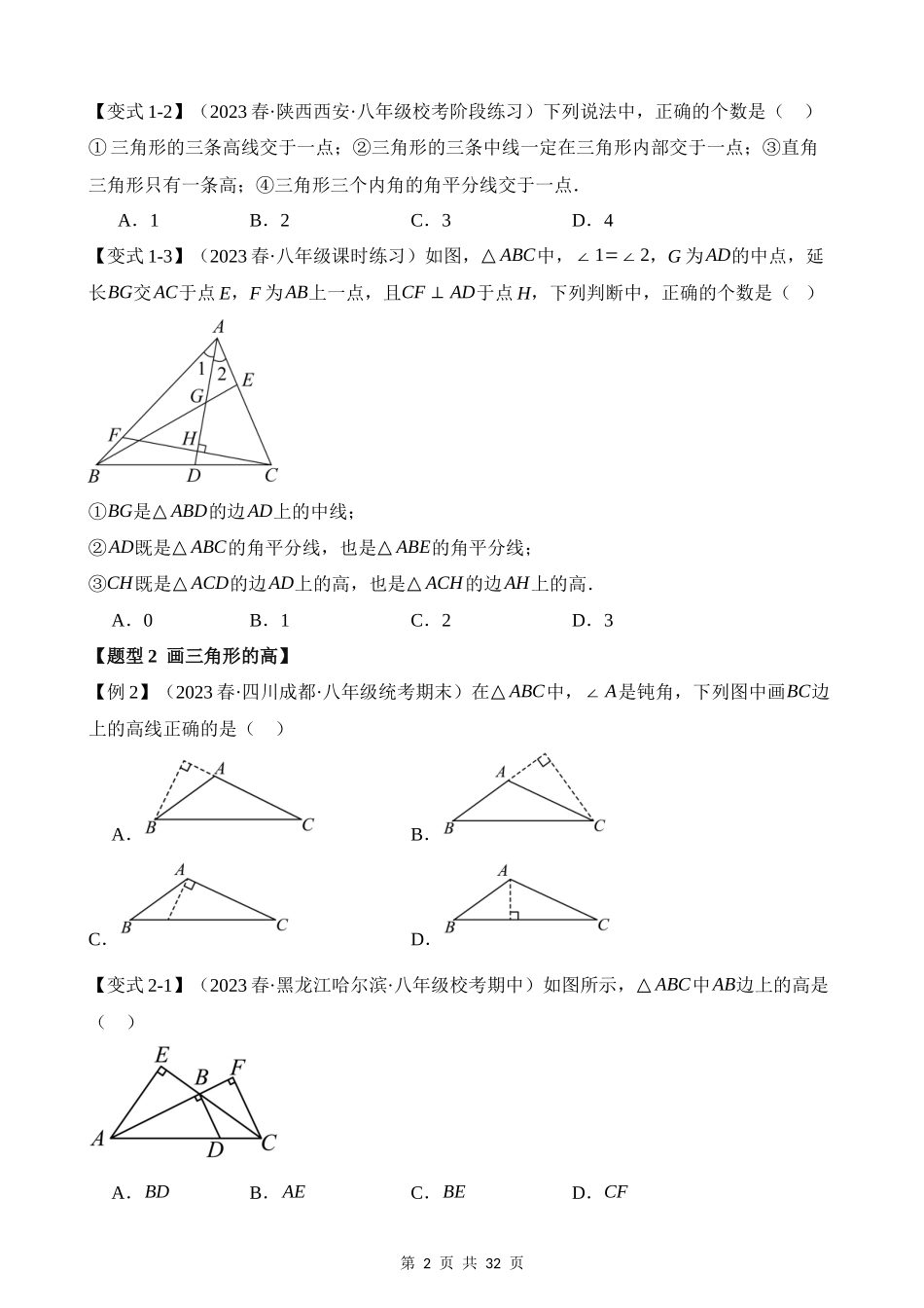 11-三角形的高、中线、角平分线-七大题型.docx_第2页